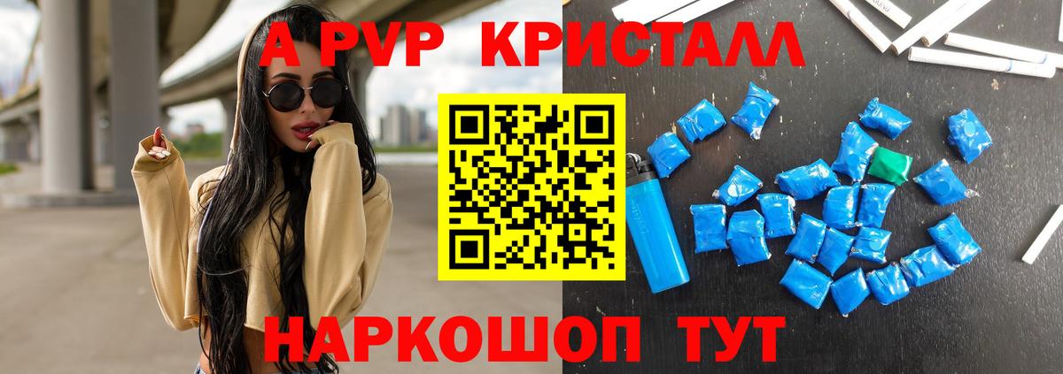 Альфа ПВП Crystall  Alpha-PVP  A PVP Crystall  Кизилюрт  Вход с VPN 