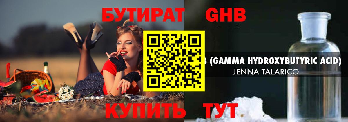 БУТИРАТ GHB  Вход с VPN  Кизилюрт 