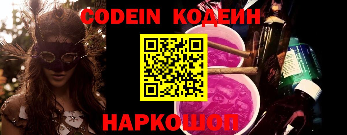 Кизилюрт  Кодеиновый сироп Lean напиток Lean (лин)  Вход с VPN 