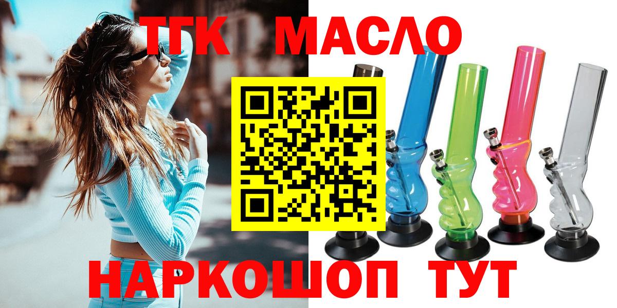 ТГК гашишное масло Кизилюрт